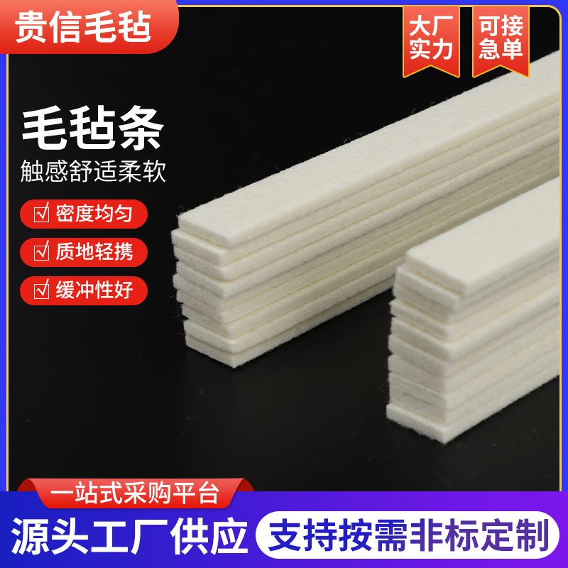 厂家羊毛毡条 白色加厚密封吸油防尘机械配件工业羊毛毡条