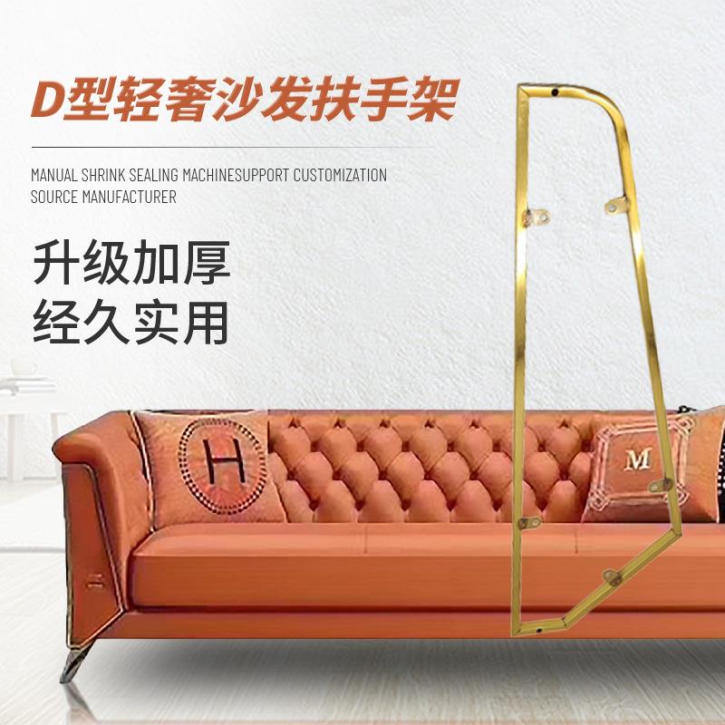 轻奢沙发装饰框侧边D型金属沙发架子扶手配件不锈钢支架家具五金图片