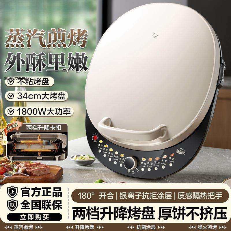 电饼铛家用双面加热蒸汽烙饼锅煎饼加深加大电饼档新款大号多功能