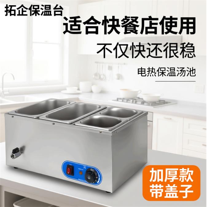 商用快餐保温台自助餐台饭店热菜台式不锈钢盆带盖子食堂售饭台