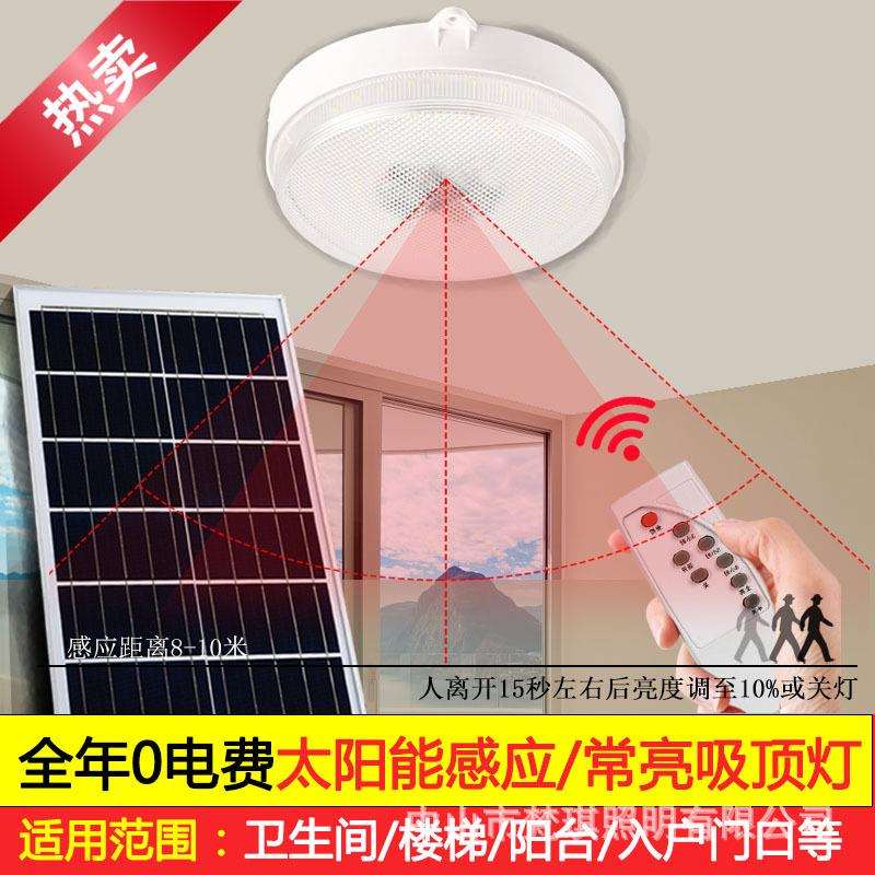 太阳能感应吸顶灯人体感应家用室内超亮厨房卫生间厕所楼道阳台灯