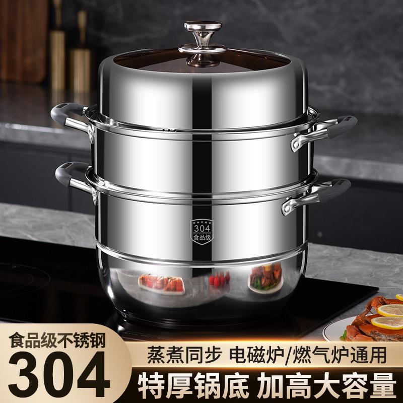 304不锈钢复底蒸锅大容量上蒸下煮三层蒸煮锅家用汤锅电磁炉通用