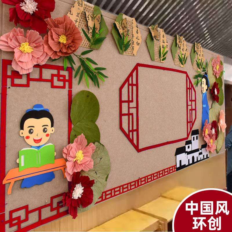 中国风环创教师国庆古风边框组合幼儿园小学评比文化装饰墙面墙贴