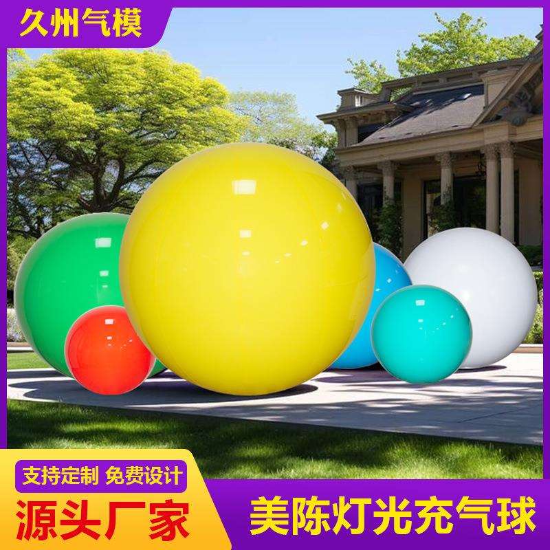 超大号灯光美陈加厚pvc气球网红户外拍拍球感应球装饰球发光球