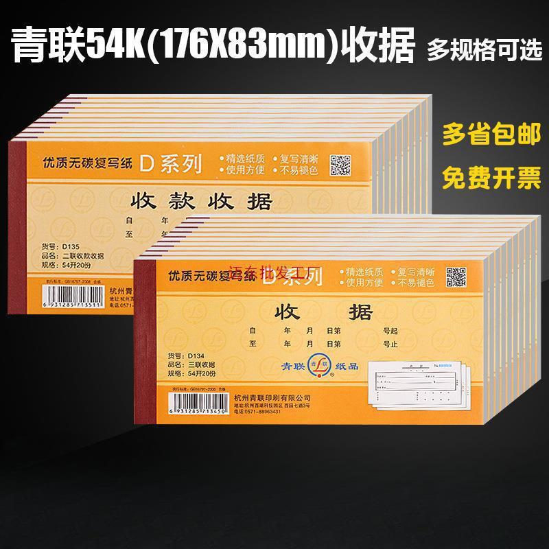 收据一式二联50本青联单栏多栏三联联连两联现金本簿无碳复54K图片