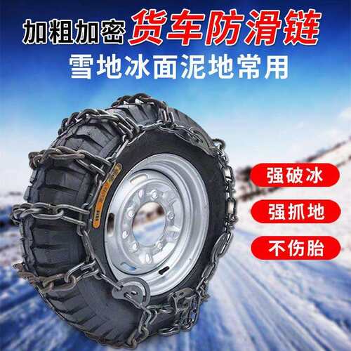 冬季轮胎链轿车越野车雪地泥地应急脱困链条皮卡车轮强破冰防滑链
