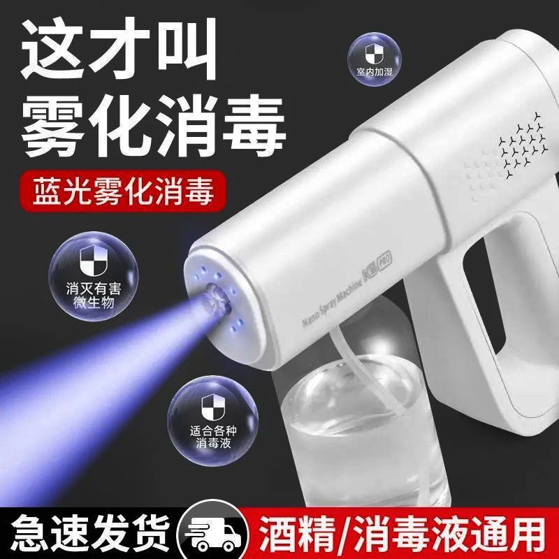 宠物纳米消毒机手持蓝光雾化器图片