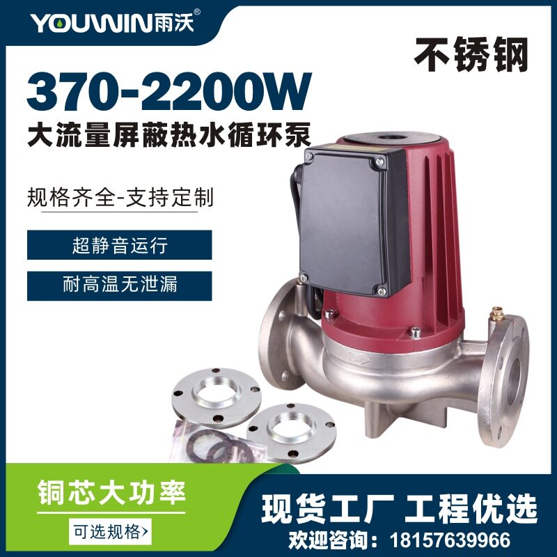 370W550W750W1100W2200W不锈钢屏蔽泵热水循环泵暖气地暖泵