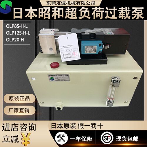 昭和冲床超负荷过载泵扬力沃得125T油泵OLP20-H/8S-H-L垒德株