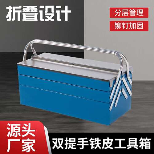 铁皮折叠工具箱加厚多功能工业级手提维修箱汽修维修多层工具箱