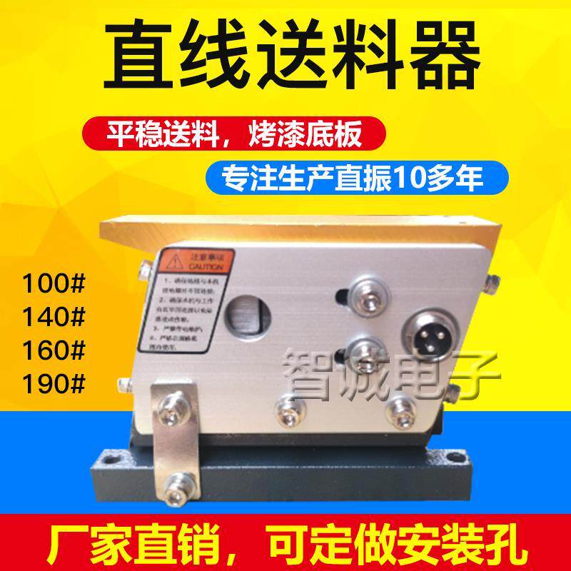 振动盘直线送料器 直振100 140 160 190 震动送料器 220V平振 厂