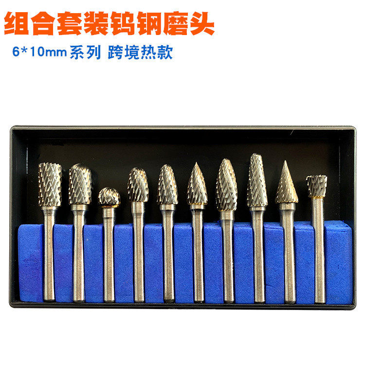 组合套装钨钢磨头6*10mm10支混合装硬质合金旋转锉专注跨境组合