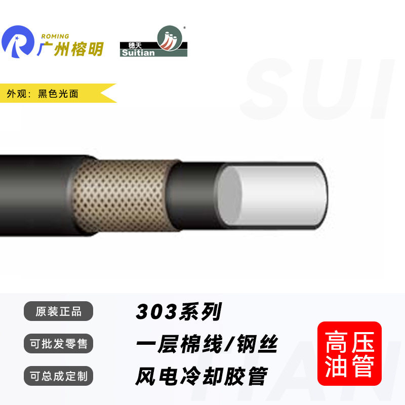 广州天河穗天303风电冷却风电机降温胶管黑色光面压低管输水软管