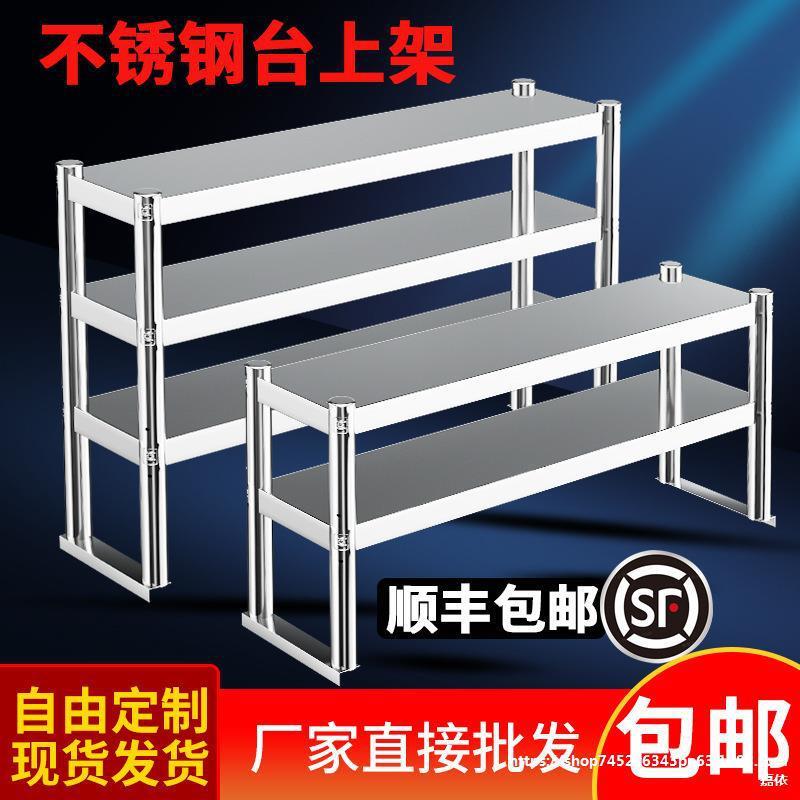 不锈钢台上架置物架厨房工作台立架冰柜桌子台面水池操作台上架子图片