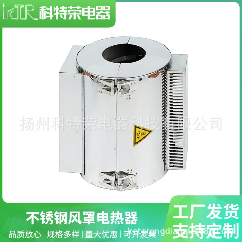 厂家不锈钢风罩电热器 风罩发热圈保护罩恒能均热 支持定 制
