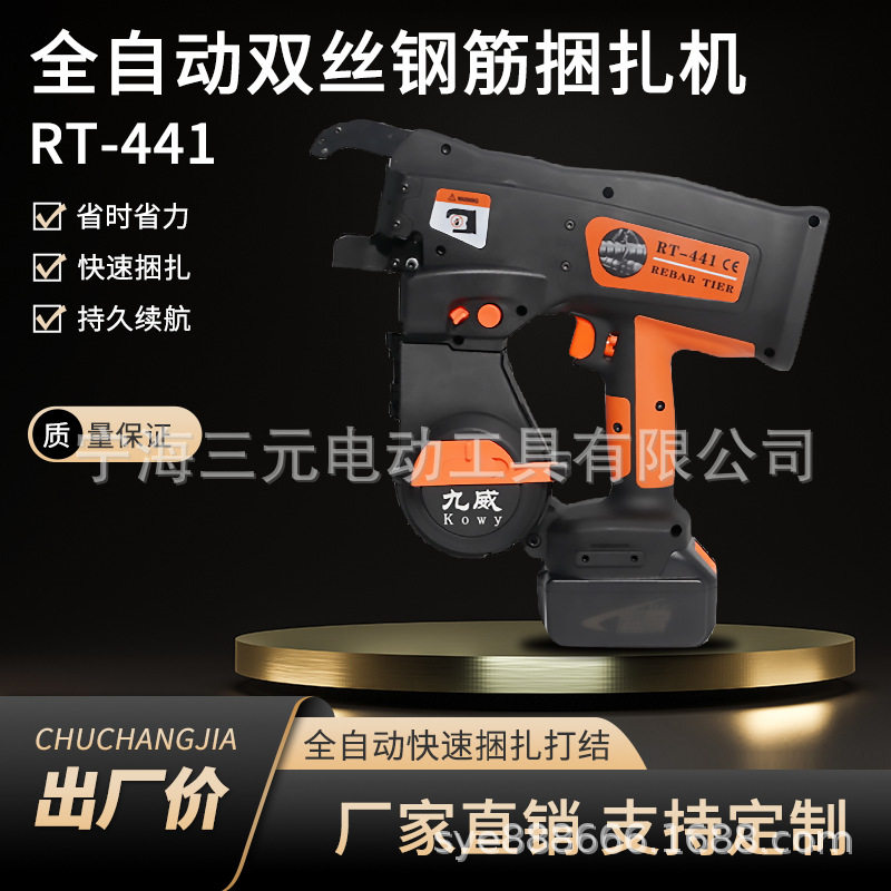 九威全自动双丝钢筋捆扎机RT-441采用1.0mm*2铁丝捆扎更加牢固