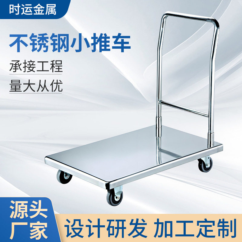不锈钢小推车手推车搬运车折叠加厚四轮拉货拖车304不锈钢小推车