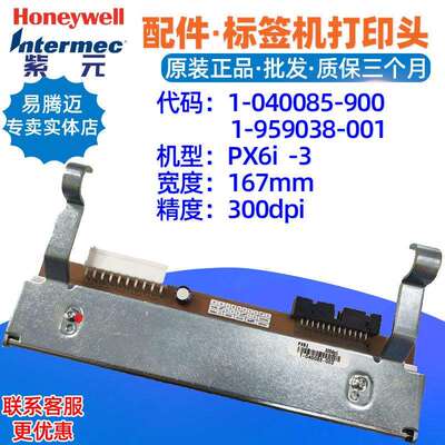 Honeywell intermec PX6i 300点打印头1040085900 1959038001