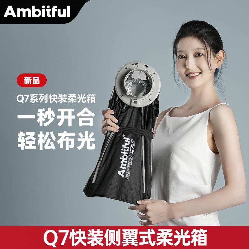 Ambitful志捷Q7快装八角长条柔光箱保荣口快拆格栅补光灯罩柔光罩