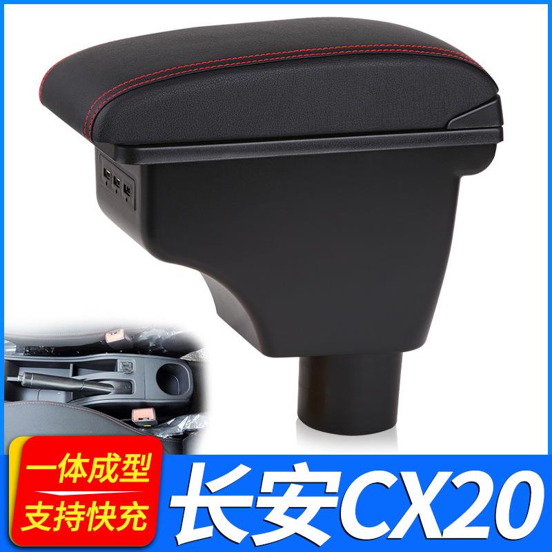 长安cx20扶手箱中央通道专用汽车手扶箱免打孔储物盒原装配件专用