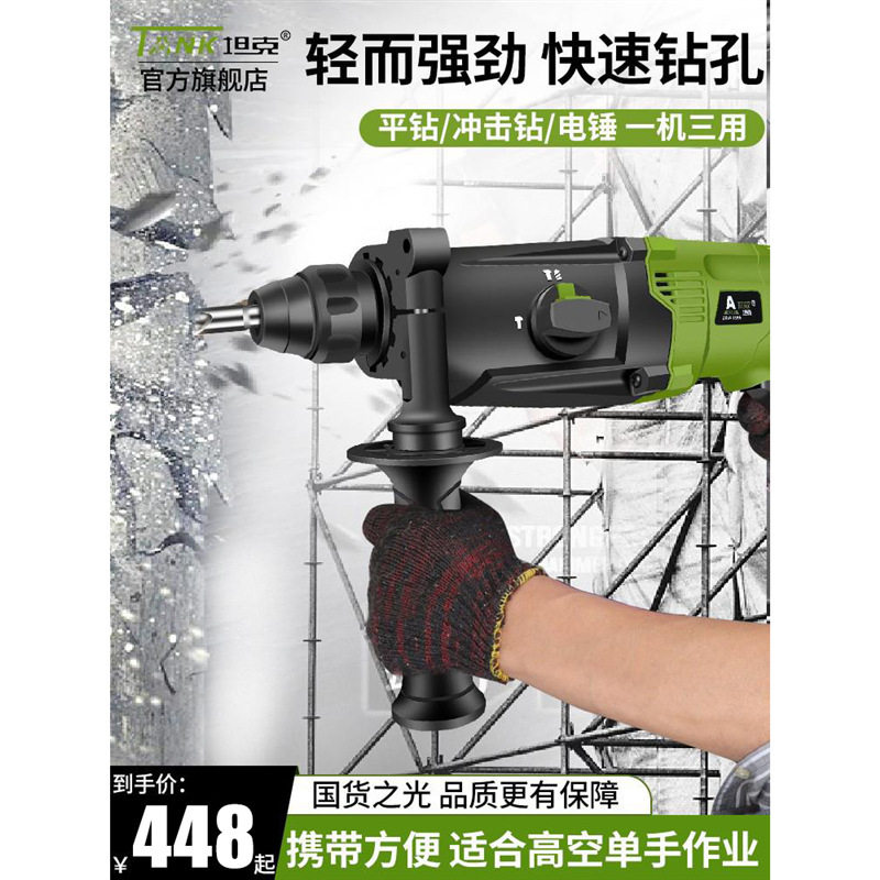 坦克轻型电锤冲击钻两用电镐大功率混凝土工业手持式锤钻四坑电锤
