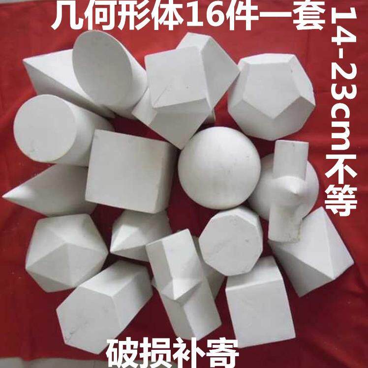 厂家直供石膏几何体16个一套静物绘画教具 人体五官 手脚石膏像