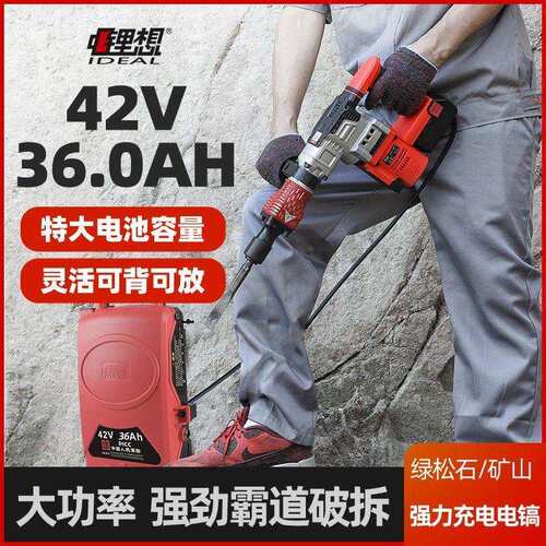 锂想充电式无刷电镐电锤大功率重型混凝土绿松石矿山锂电捶垒德株