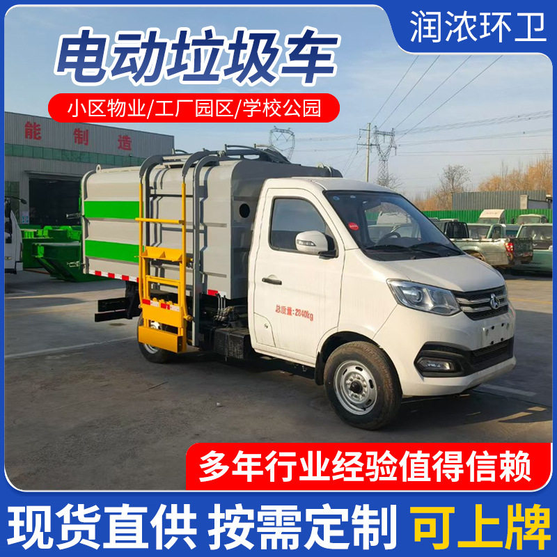 电动四轮挂桶式垃圾车小型垃圾清运车物业小区垃圾清理车市政环卫