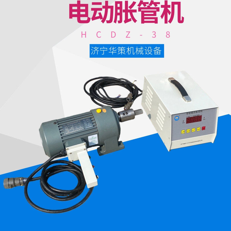 电动胀管机DZJ-1智能数控锅炉管板连接部位紧密胀合工具扩管器