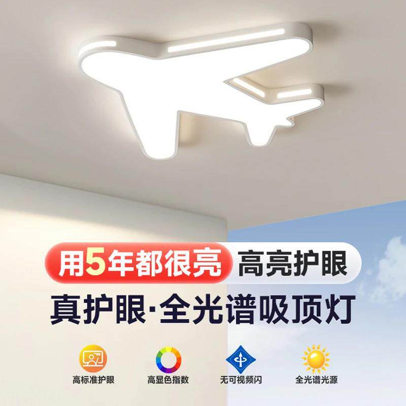 现代简约儿童房灯2025新款全光谱护眼卡通创意飞机家用卧室吸顶灯