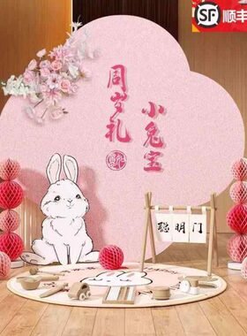 kt板孩定制宝宝背景墙仪天布置中式感百男女周岁宴式满月场景装饰