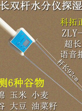双杆棉Y-玉米小麦器探湿科拓超长稻谷L测粮Z菜籽水分测量仪仪水1A