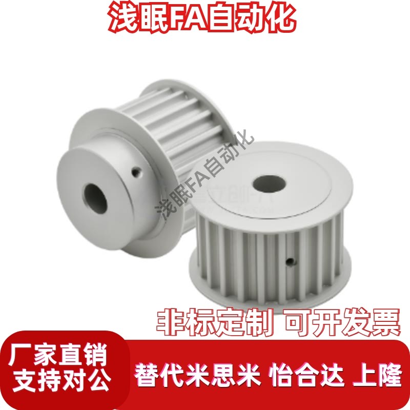 两面平同步轮 EBL21-S8M25u0 AF型S8M-30齿槽宽28 内孔14-35怡合