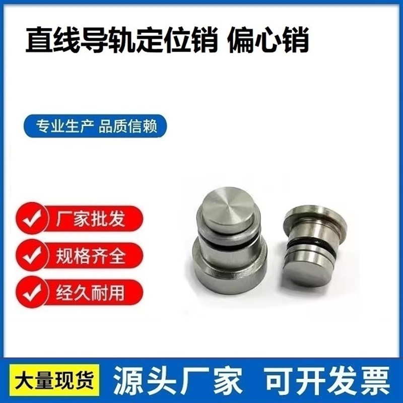 直线导轨定位销偏心销 LLT1.4/1.v8/3.5/5 LLTS ICE11-T ICE12-T5