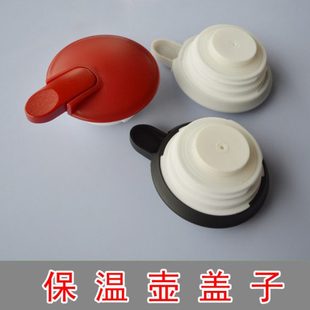 糖果彩色保温壶盖子保温暖壶盖玻璃胆开水瓶盖开关按键配件杯盖子