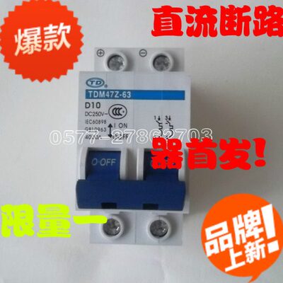 光伏断路器 TDM47Z-63/2P 63A 50A 40A 32A  25A 20A 直流断路器