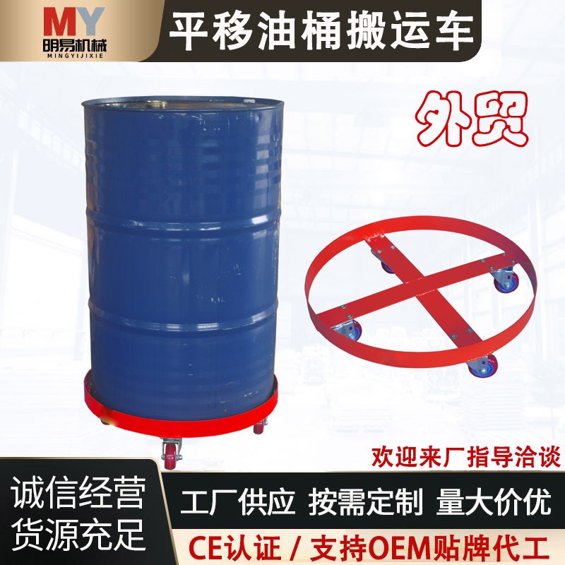 平移油桶推车搬运车便携t式油桶运输车加厚零售油桶底座带轮