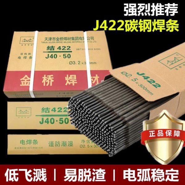 电焊条碳钢耐磨防粘焊条电焊机J422 2.5 3.2 4.0整箱家用商用,五金/工具,电焊条,淘宝优惠券,粉丝福利购,淘宝优惠卷