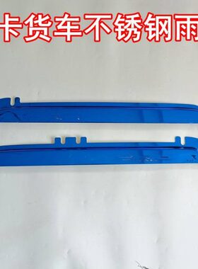 L晴雨挡适配不锈钢货车搭J解放P/J蓝色板大雨改装/M雨眉J6车窗66