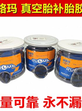 胶片常子胶片化真空胎线硫胶片剂斜交胎固路玛桶装温冷补胶片午