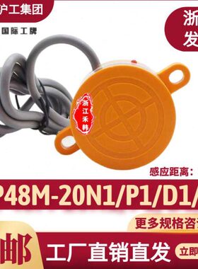 接近开关20/48L感应M1 /电感 沪工20DJ1式金属20/A1P传感器N1P-20
