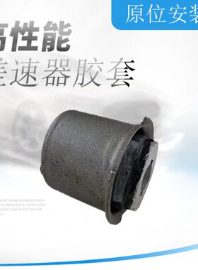 后差速套S  赛威SLS适用CTS器 桥胶RX凯迪拉克箱后胶垫动分衬套