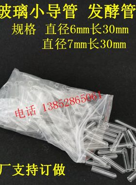 管mmmm3030管仪器*7发玻璃玻璃小小 导管6微生物试管杜氏mm酵*