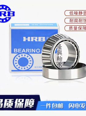 4滚302423  B锥240子HR30830哈尔滨轴承哈轴圆