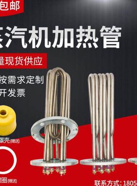 /mm机加电热热法兰水箱电热水014220V0烫管电锅炉V管38蒸汽蒸发热