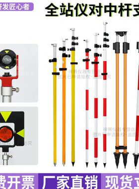 支架GPS杆5米脚/配件纤对2.支架碳杆杆RT棱15米3米镜三全站仪中K