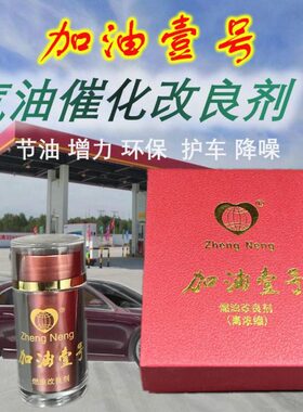 剂油新油燃油宝化星爆王观海单节汽车降噪号燃油加催改良壹