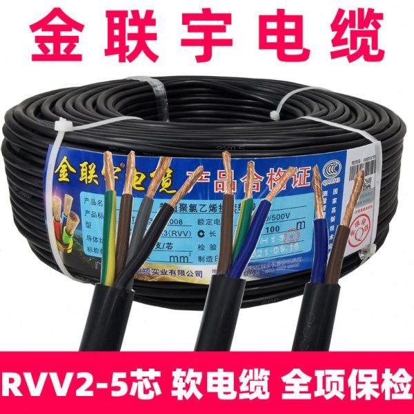 金联宇电缆RVV2/3/4/5芯1/1.5/2.5/4平方铜芯软电缆线国标护套线