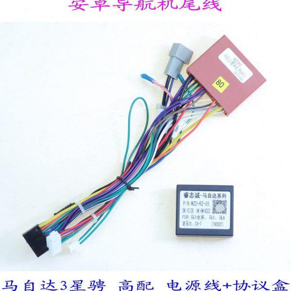 适用电源线导航3高配盒马自达协议线材汽车音响改装掌讯百变星骋