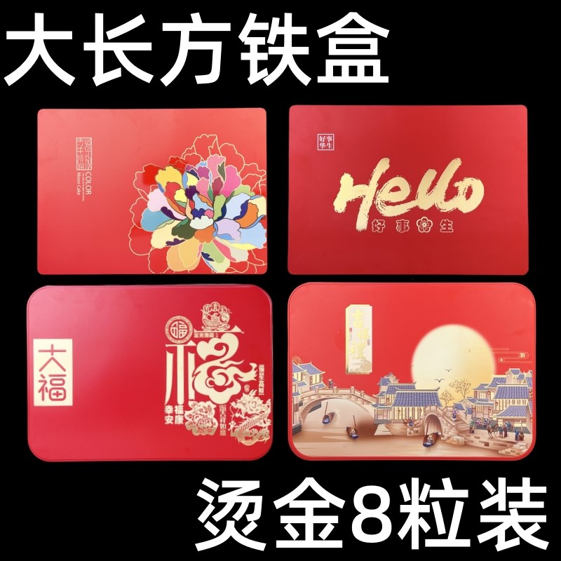 月饼礼盒包装盒礼品盒空盒子8粒装A中秋新款高档铁盒定制logo月饼
